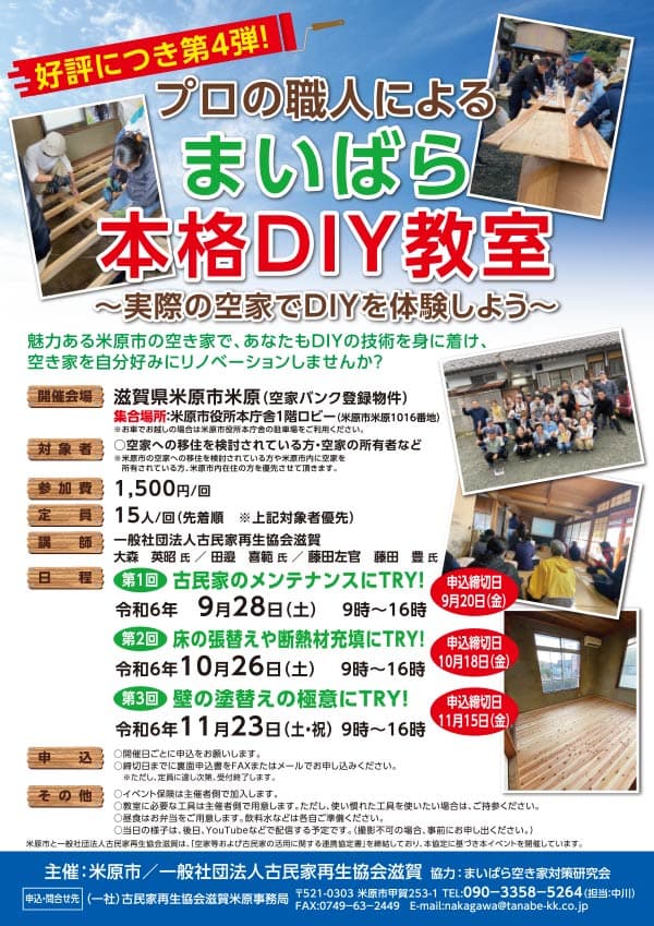 本格DIY教室