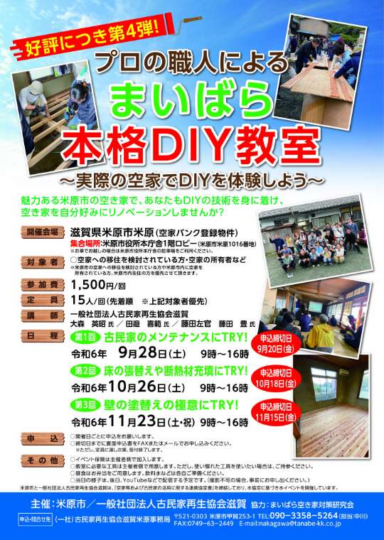 DIYチラシイメージ